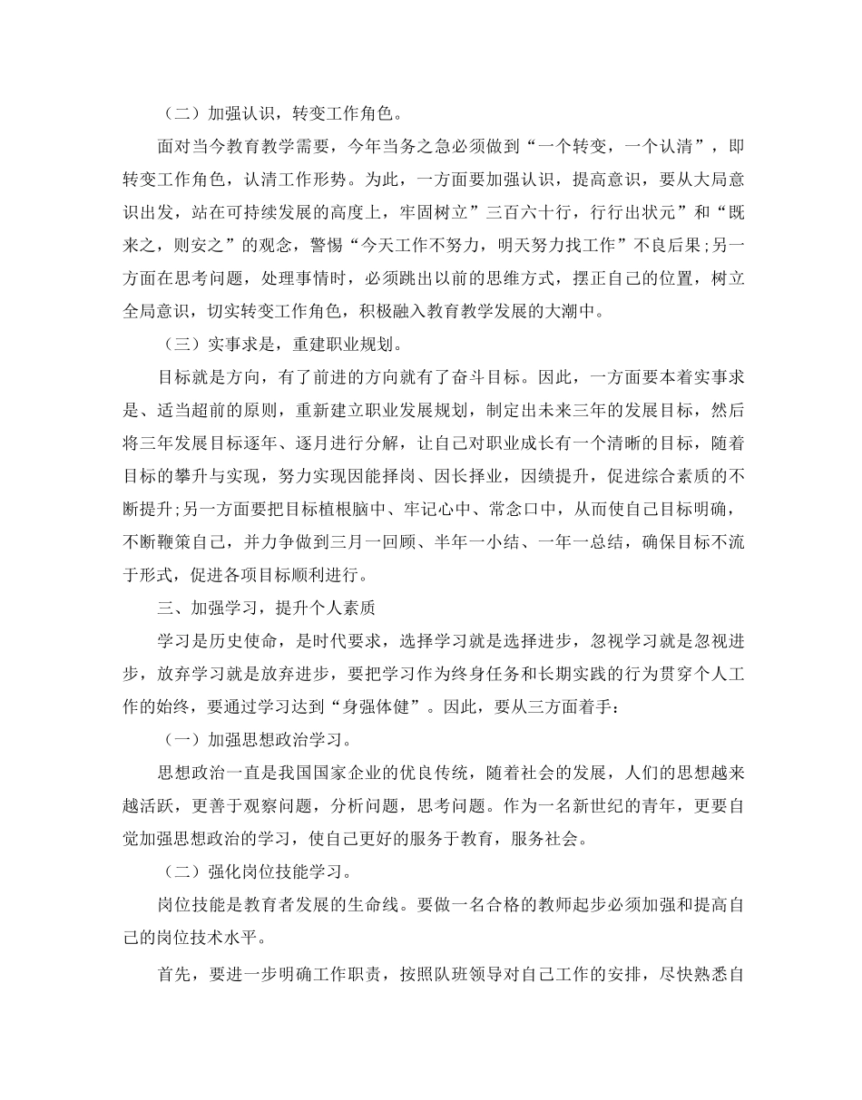 中职教师个人教学工作计划_第3页