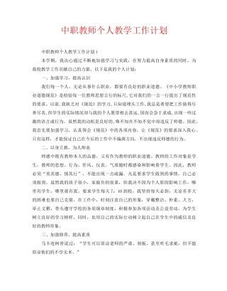中职教师个人教学工作计划