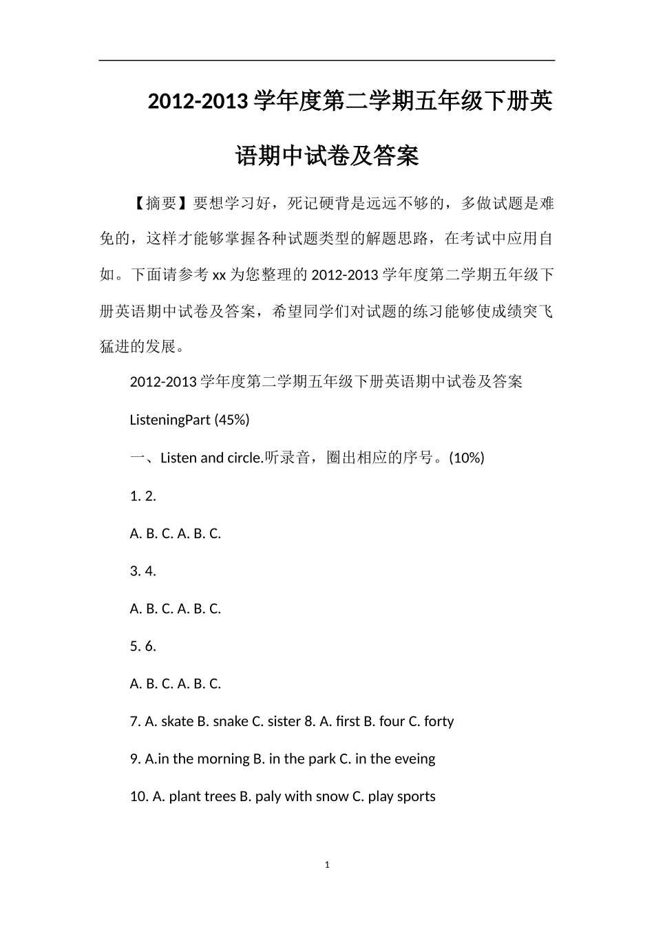 13学年度第二学期五年级下册英语期中试卷及答案_第1页
