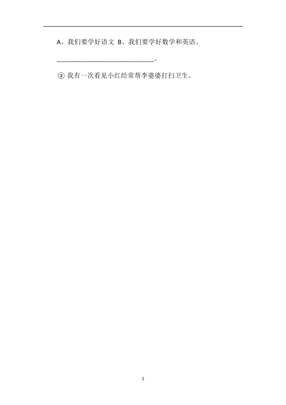 北师大版五年级语文上册期末考试题_第2页