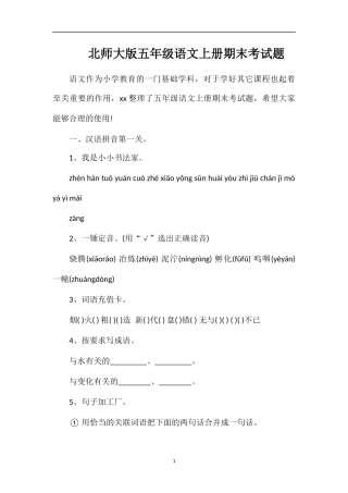 北师大版五年级语文上册期末考试题