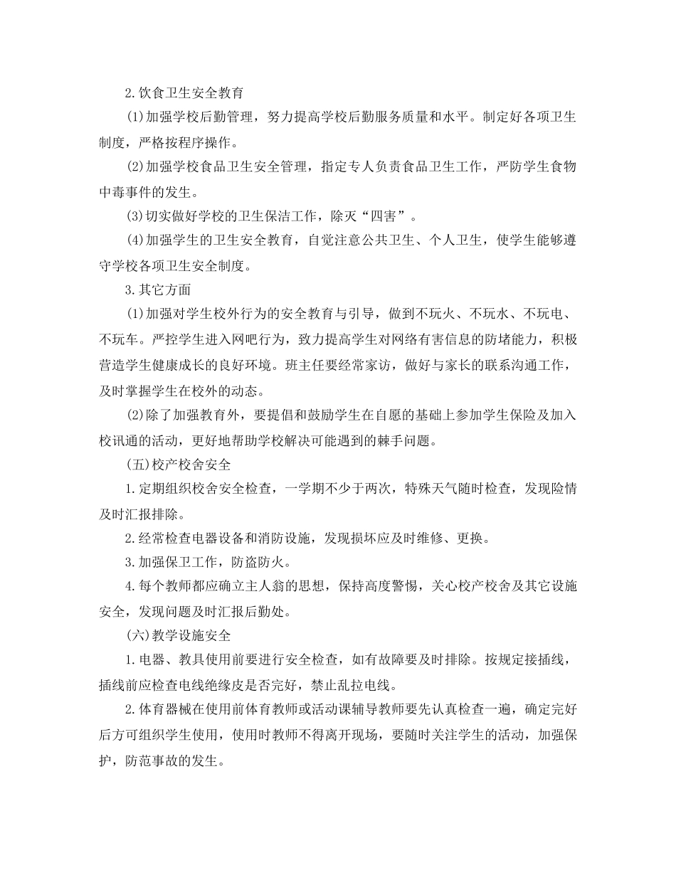 2024创建平安校园工作计划 _第3页