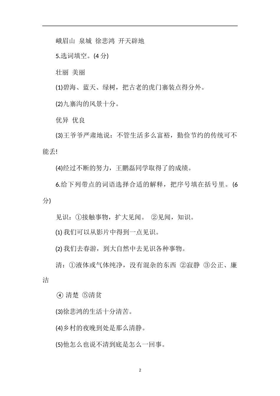 4年级语文期中试卷_第2页