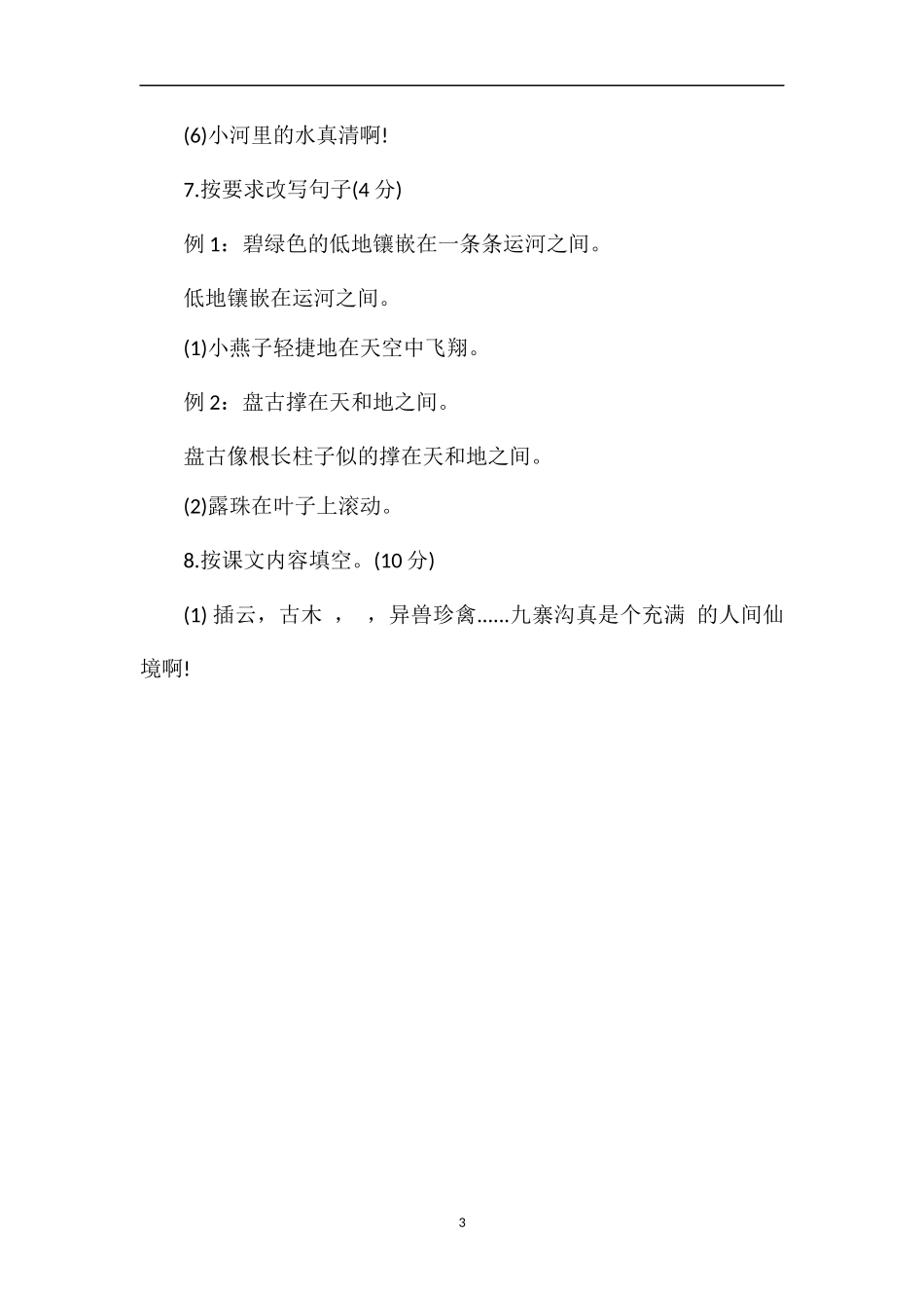 4年级语文期中试卷_第3页