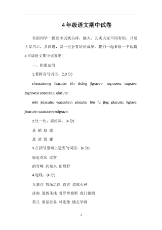 4年级语文期中试卷