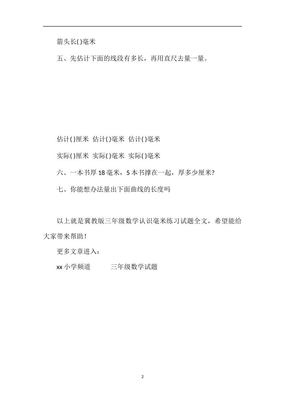 冀教版三年级数学认识毫米练习试题_第2页