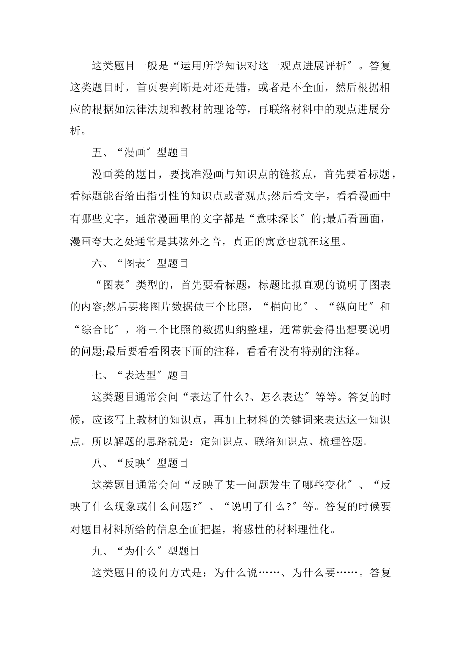 高中十种政治题型答题技巧有哪些有什么注意事项_第2页