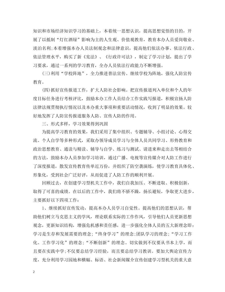 2024创建学习型单位工作计划 _第2页