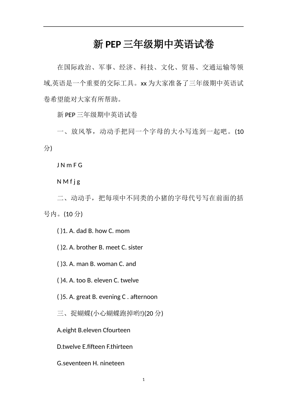 PEP三年级期中英语试卷_第1页