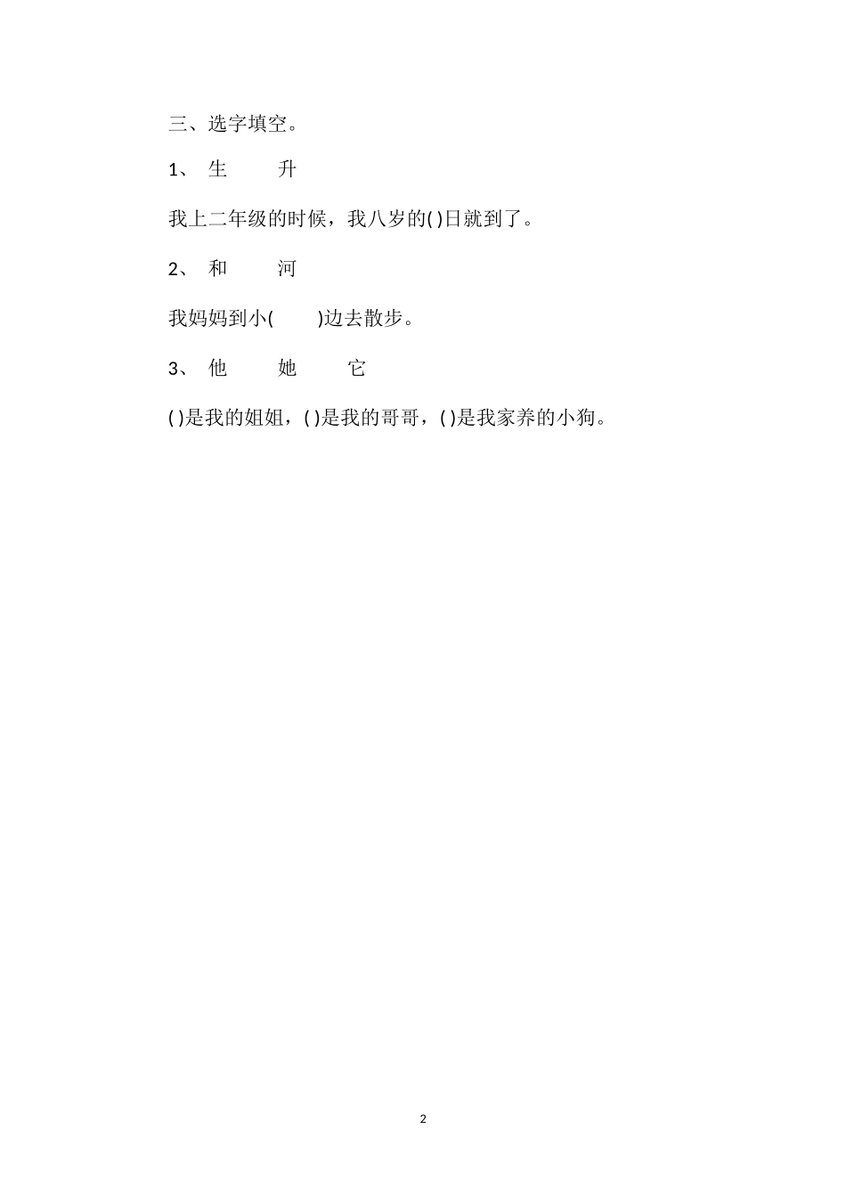 1617一年级语文第一学期期末试题（人教版）_第2页