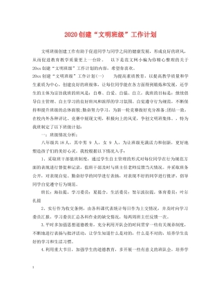 2024创建“文明班级”工作计划 