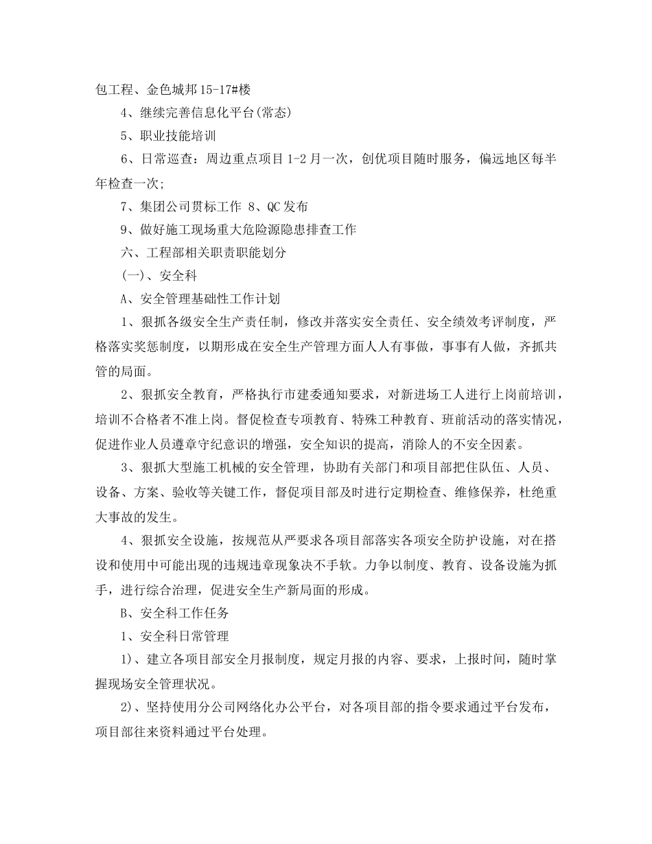 2024分公司工作计划范文 _第2页