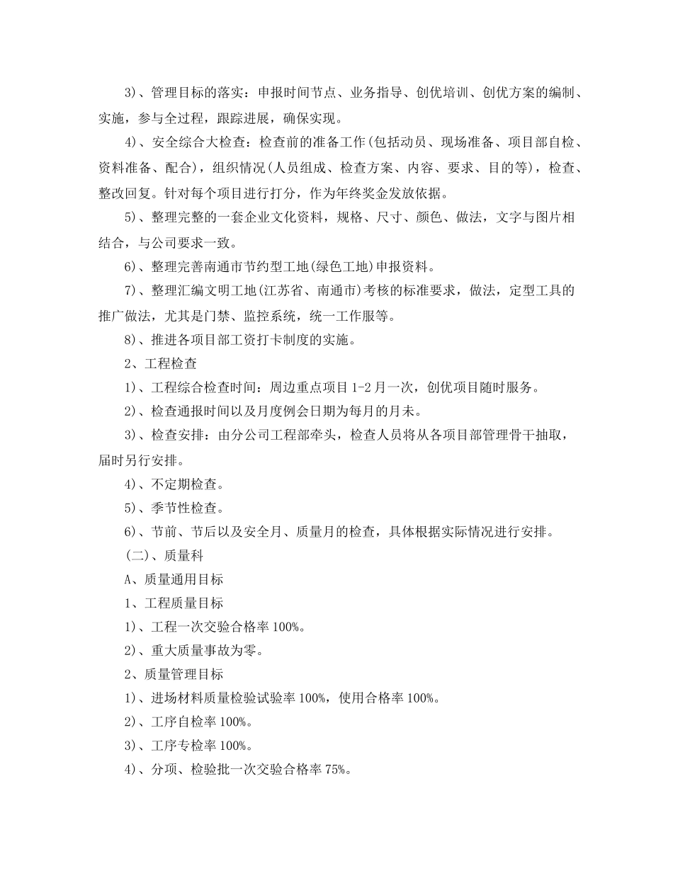 2024分公司工作计划范文 _第3页