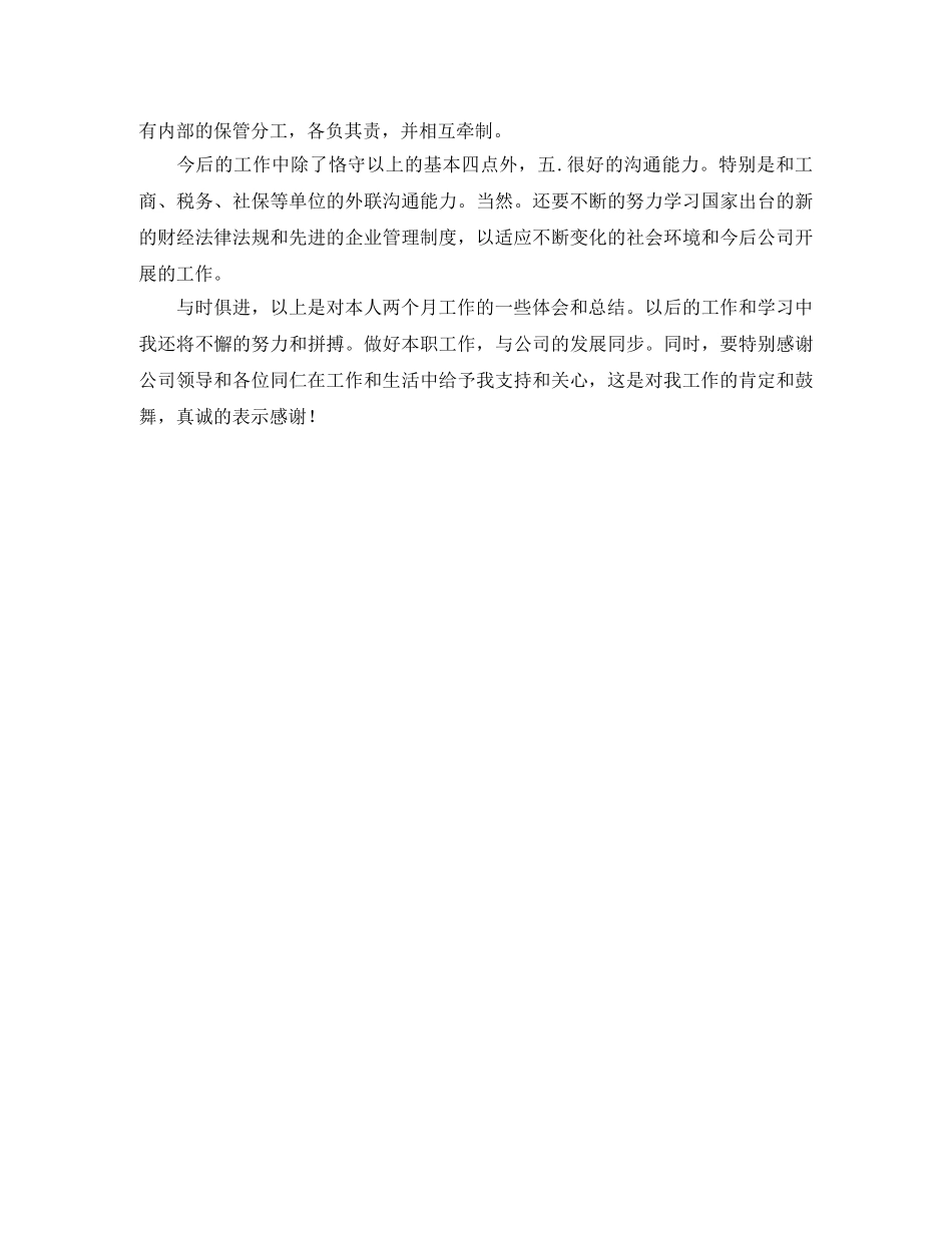 2024出纳转正工作总结范文 _第2页