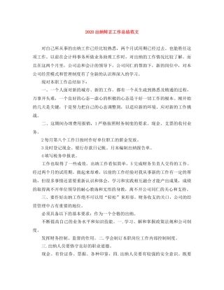 2024出纳转正工作总结范文 