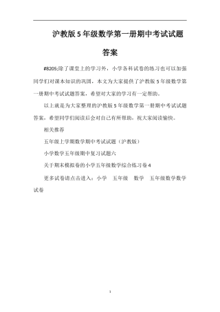 沪教版5年级数学第一册期中考试试题答案