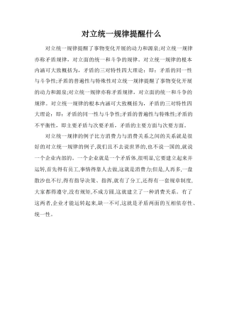 对立统一规律揭示什么