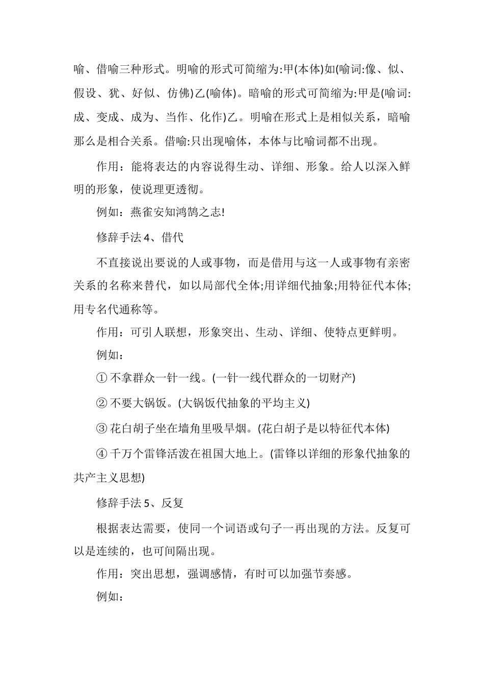 高中语文常见的修辞手法及其作用_第2页