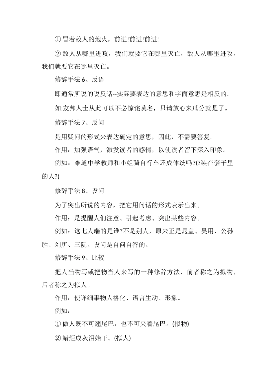 高中语文常见的修辞手法及其作用_第3页
