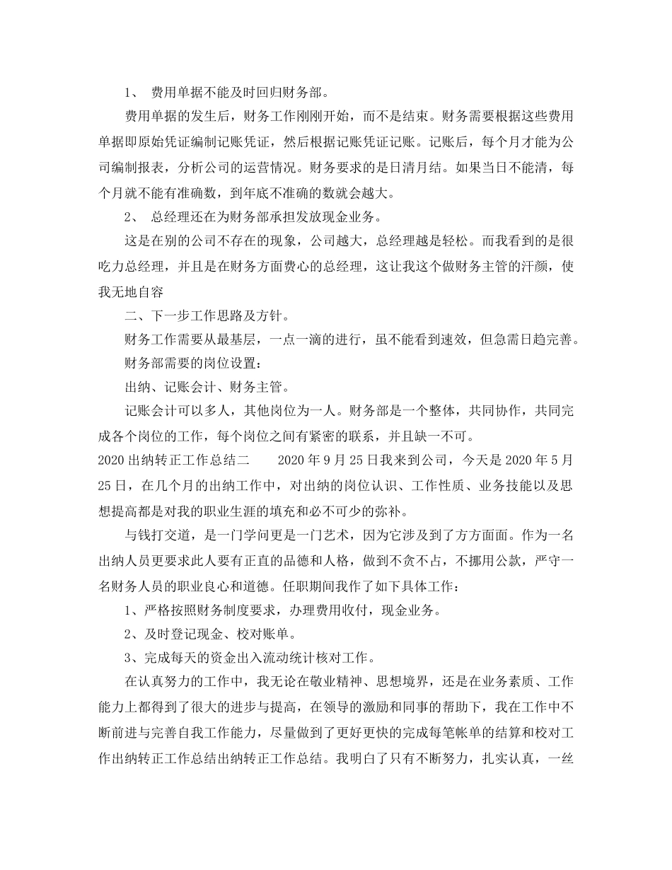 2024出纳转正工作总结 _第2页