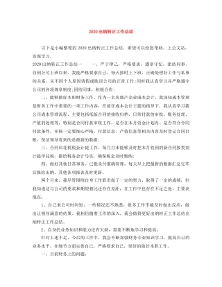 2024出纳转正工作总结 