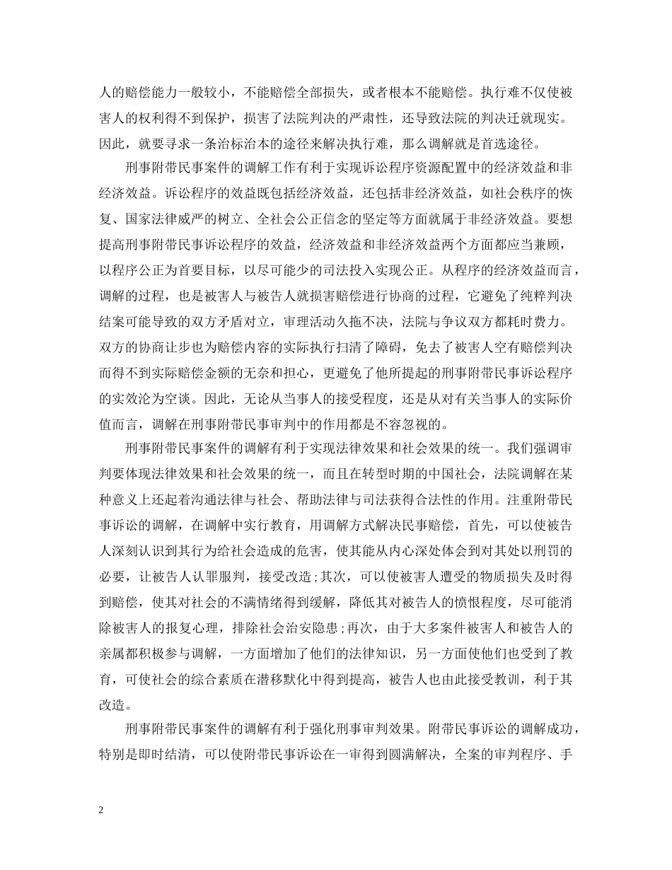 2024刑庭年终工作总结 _第2页