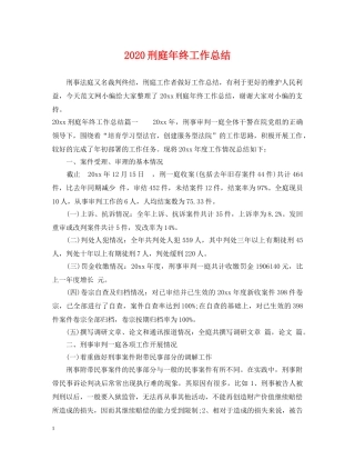2024刑庭年终工作总结 