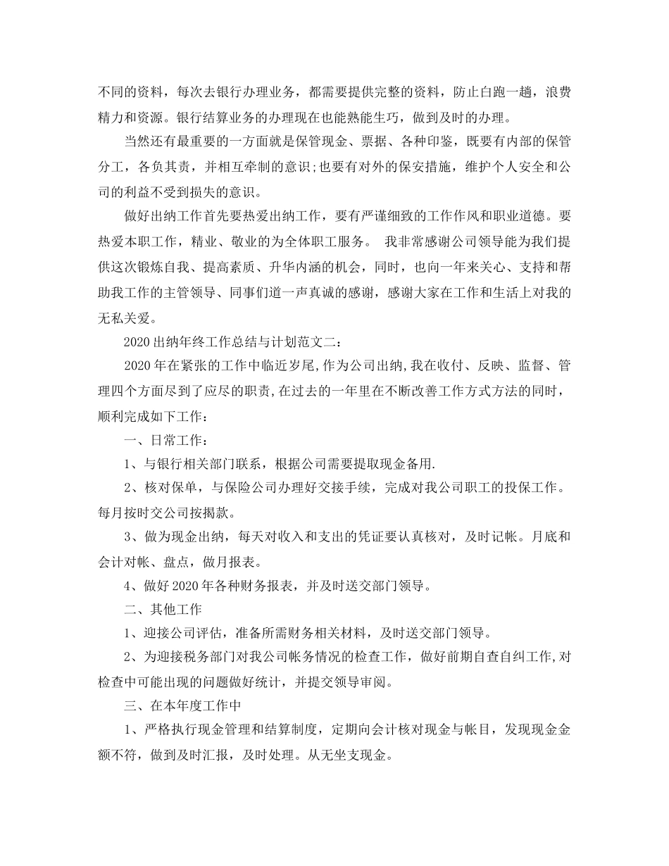 2024出纳年终工作总结与计划 _第2页
