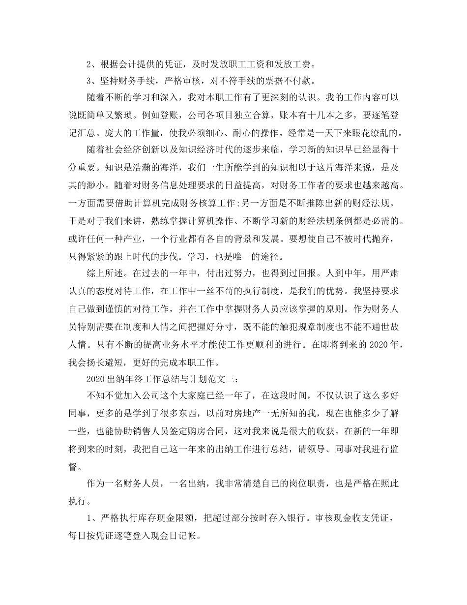 2024出纳年终工作总结与计划 _第3页