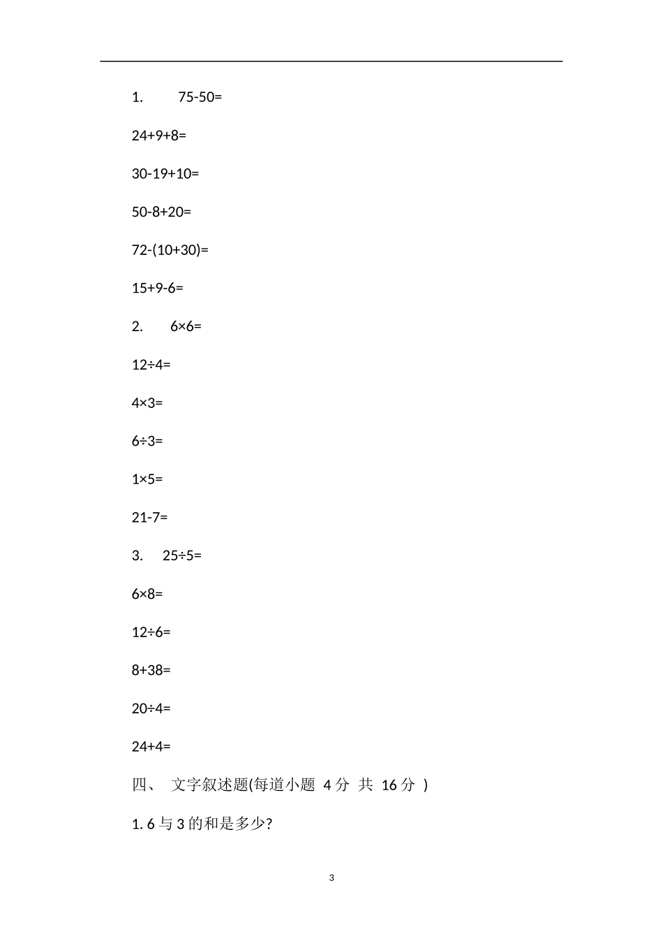 2年级数学期中试卷_第3页
