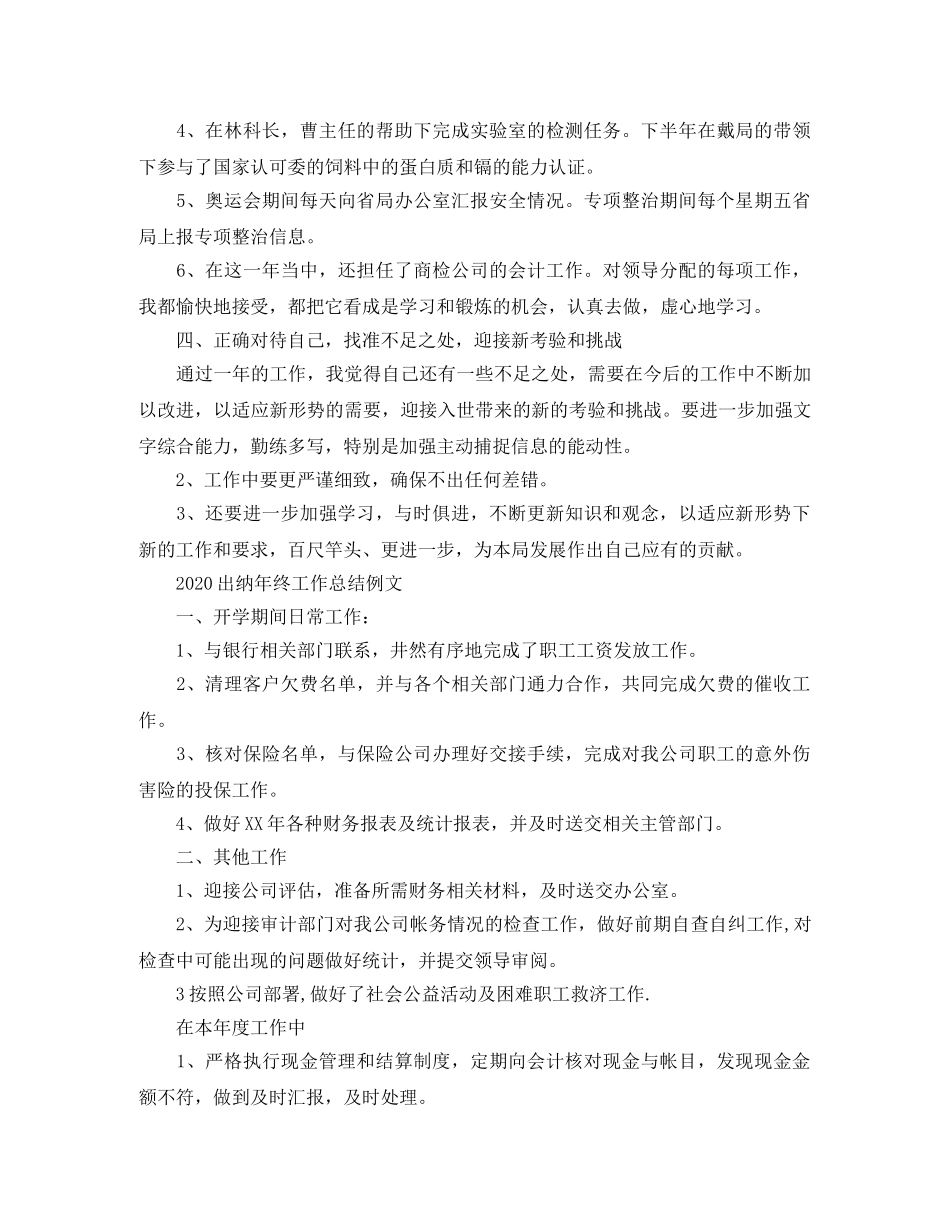 2024出纳年终工作总结例文 _第2页