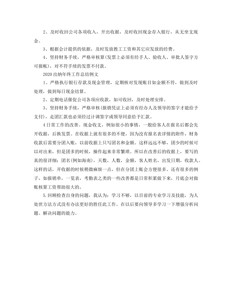2024出纳年终工作总结例文 _第3页