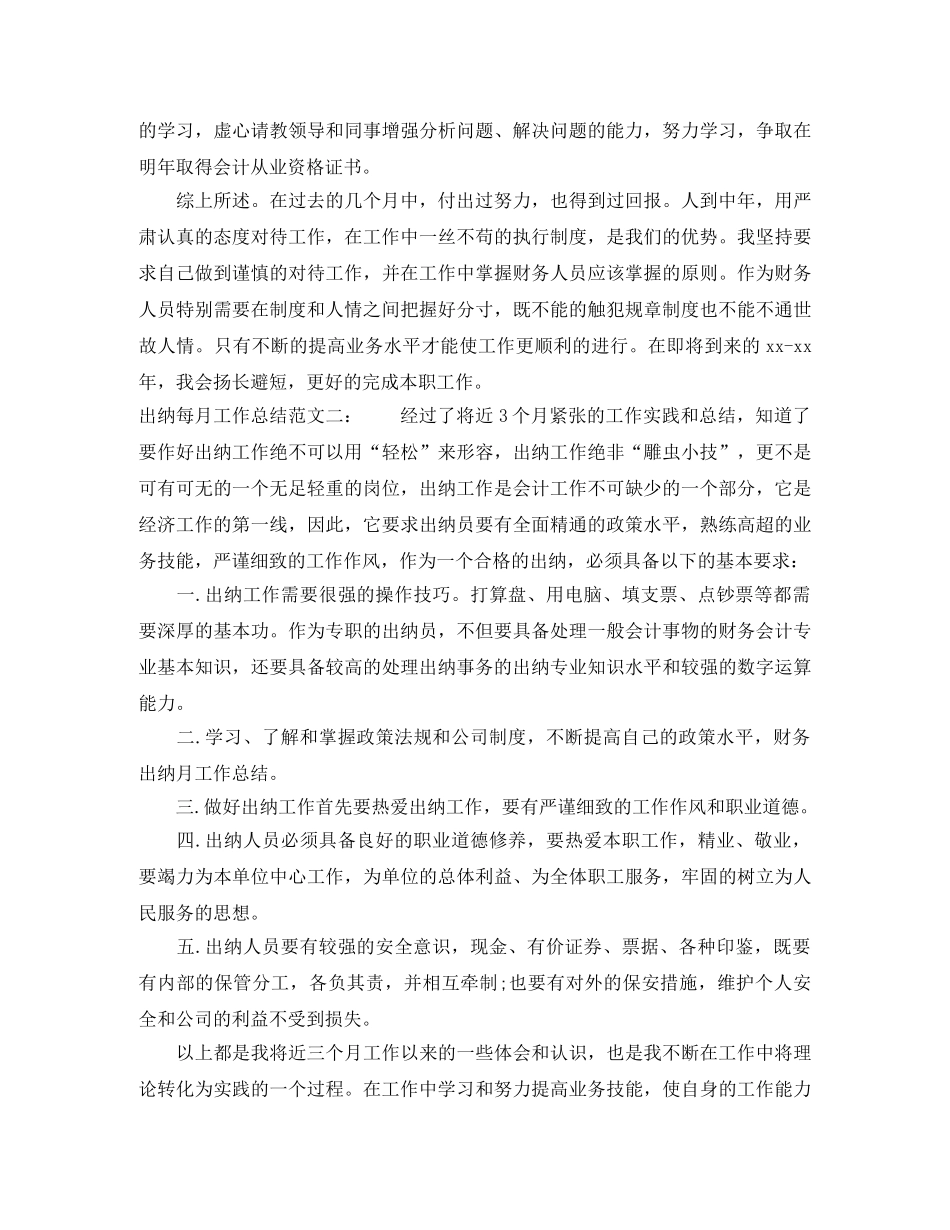 2024出纳月度工作总结范文四篇 _第2页