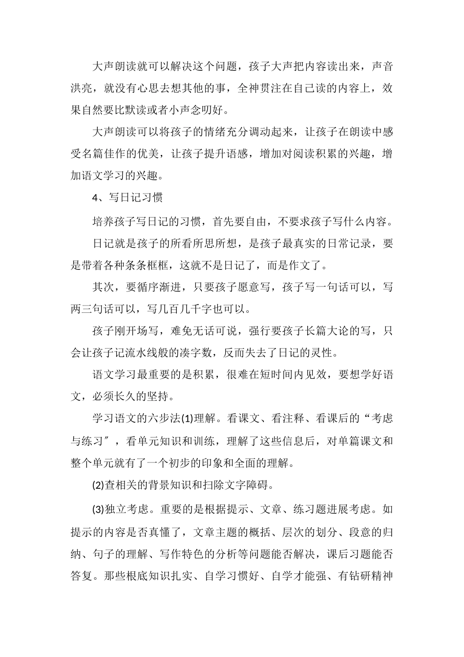 高中生学好语文4大习惯_第2页