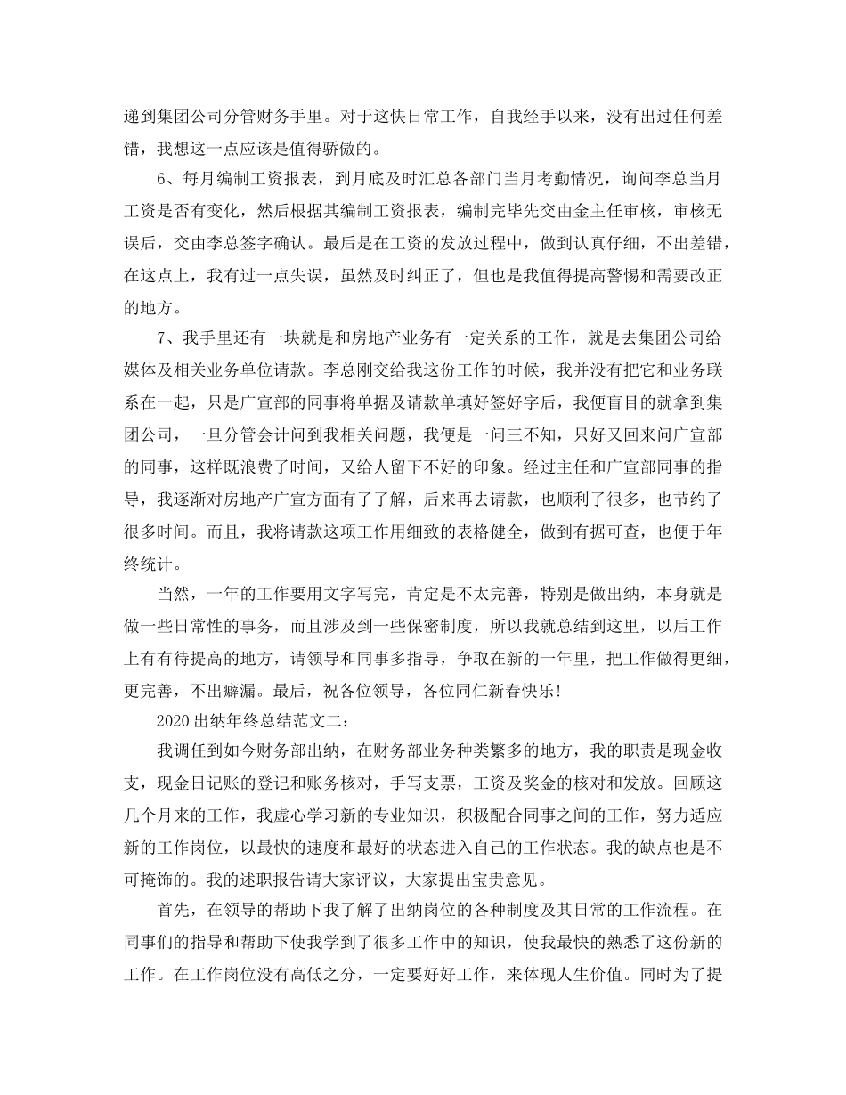 2024出纳年终总结 _第2页