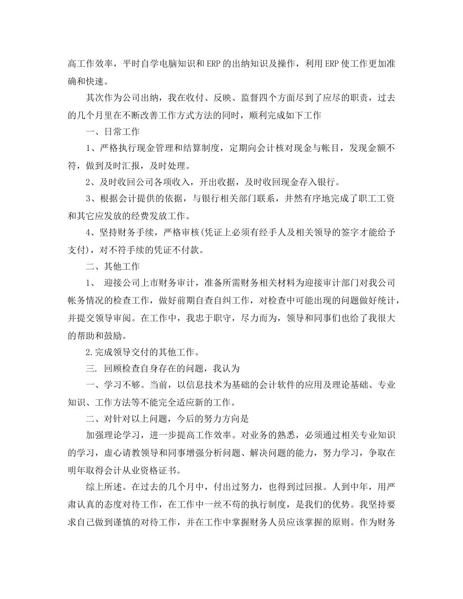 2024出纳年终总结 _第3页