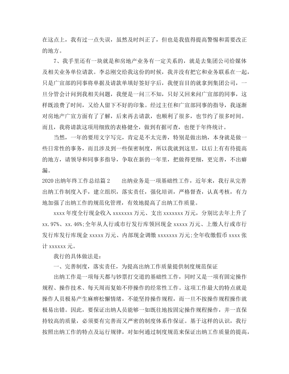 2024出纳年终工作总结 _第2页