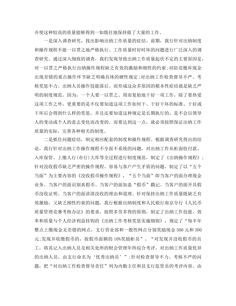 2024出纳年终工作总结 _第3页