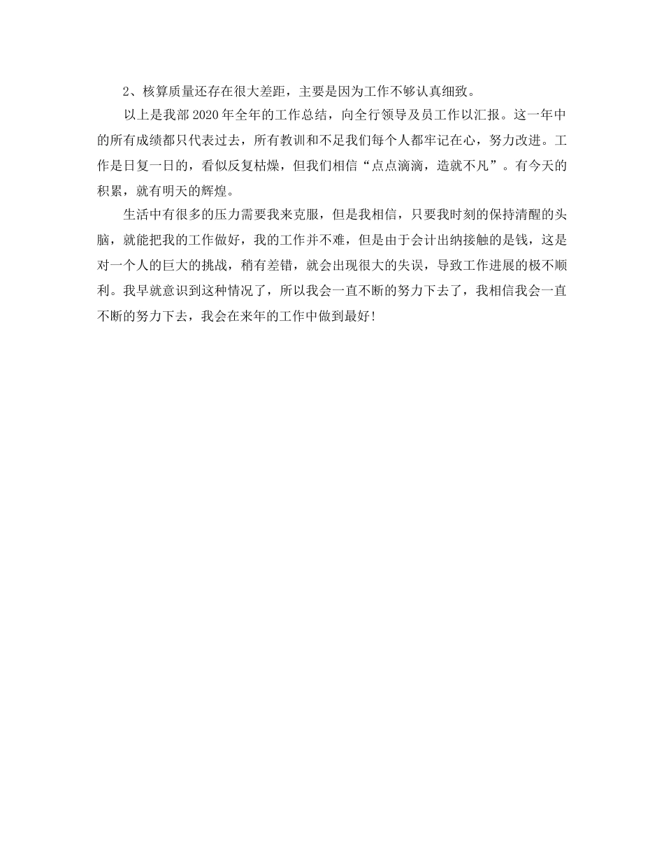 2024出纳年底工作总结范文 _第3页