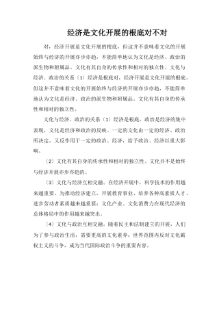 经济是文化发展的基础对不对