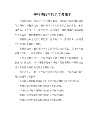 平行四边形的定义及判定