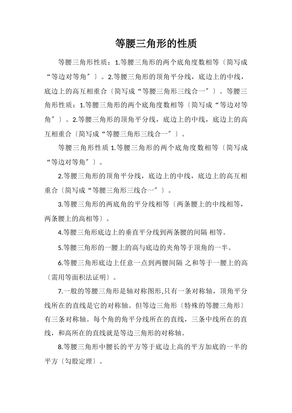 等腰三角形的性质_第1页