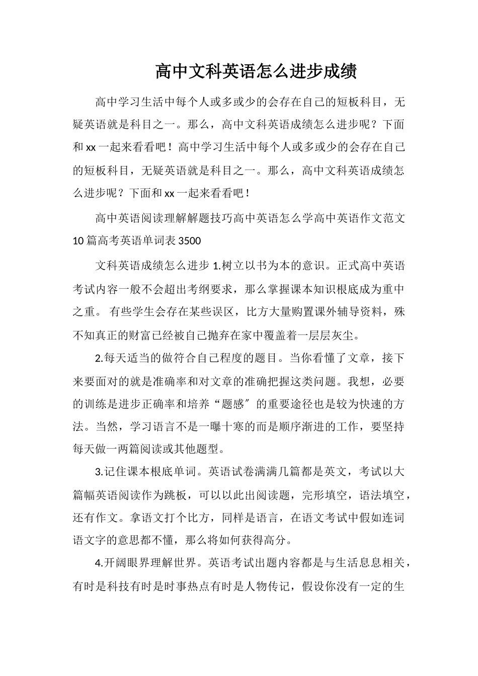 高中文科英语怎么提高成绩_第1页