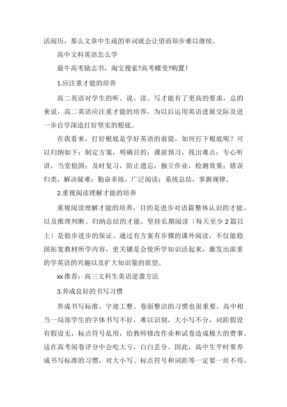 高中文科英语怎么提高成绩_第2页