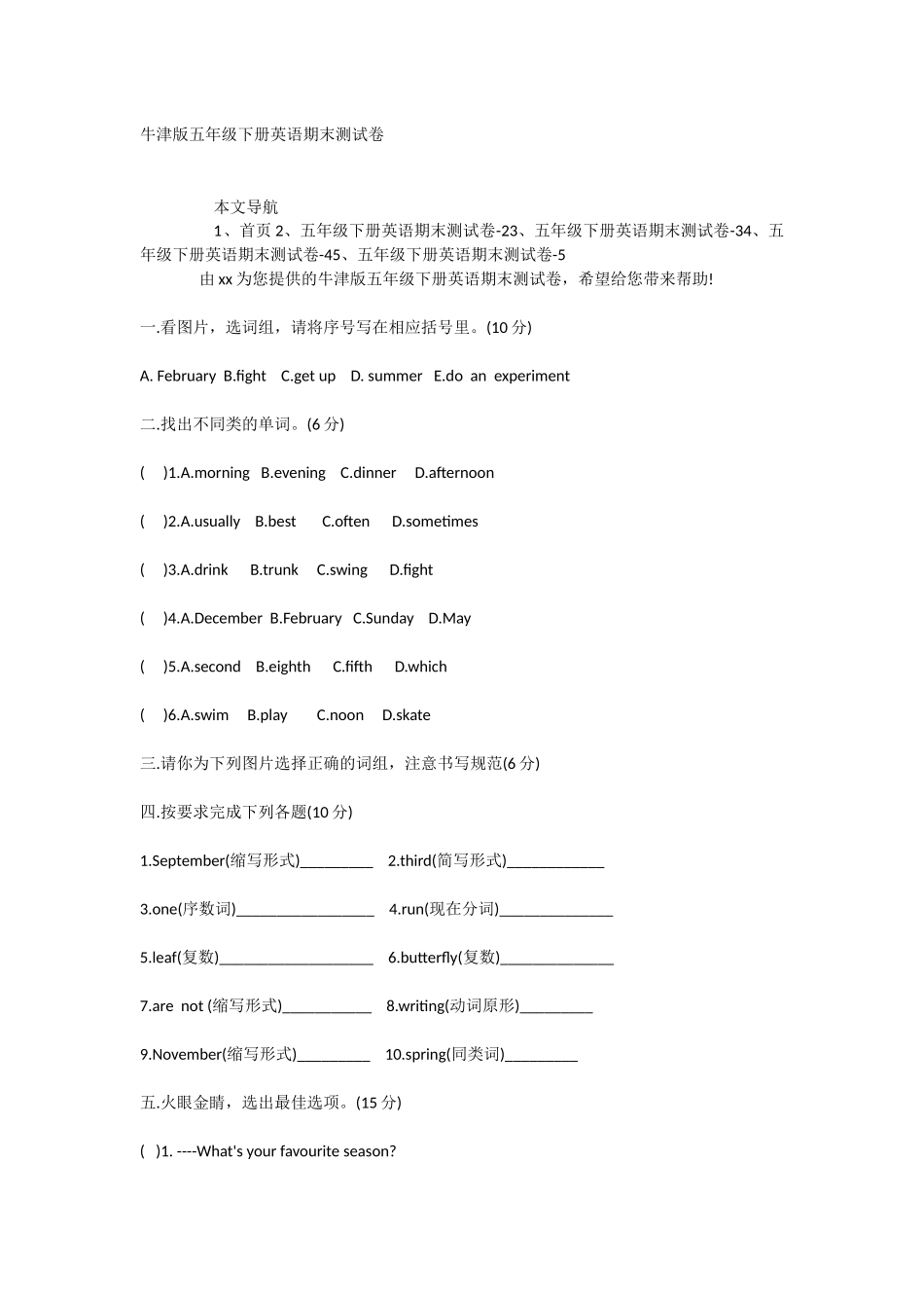 牛津版五年级下册英语期末测试卷_第1页