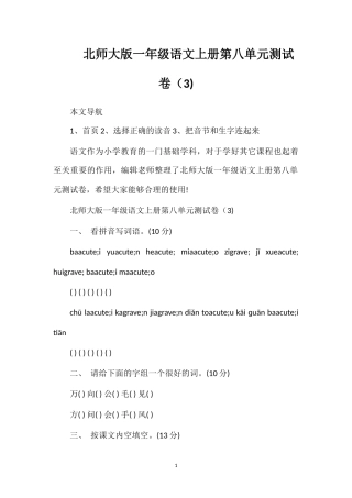 北师大版一年级语文上册第八单元测试卷（3)