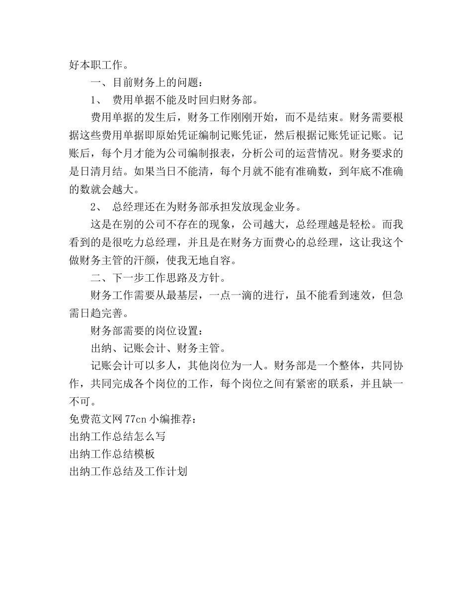 2024出纳工作总结报告范文 _第2页