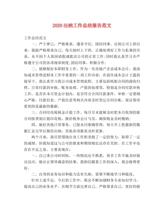 2024出纳工作总结报告范文 