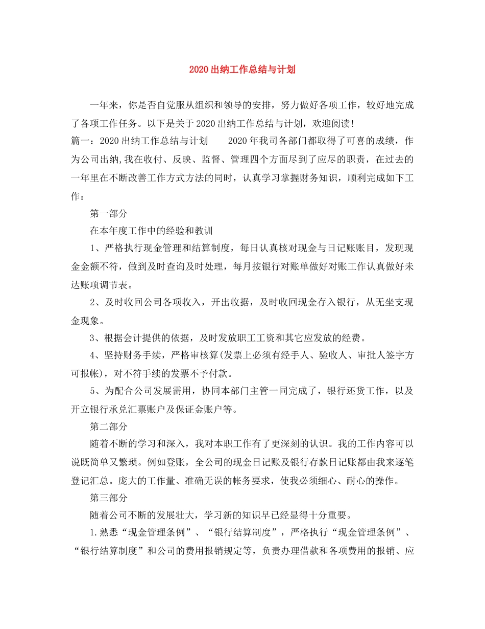 2024出纳工作总结与计划 _第1页