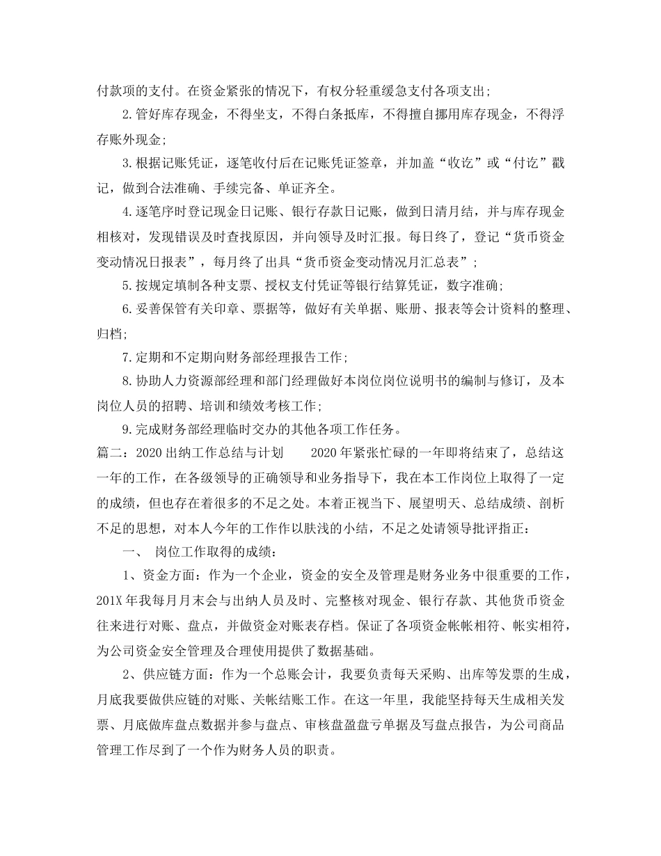 2024出纳工作总结与计划 _第2页